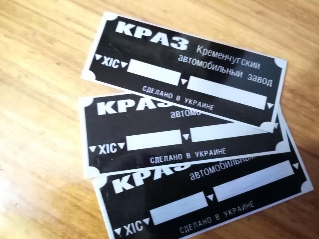 Табличка на причіп легковий КрАЗ-8138 дублююча номерна бірка шильдик, фото 1