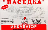 Домашній акваріум для яєць Насідка 60 яєць із механічним переворотом металевий Інкубатор побутовий, фото 3