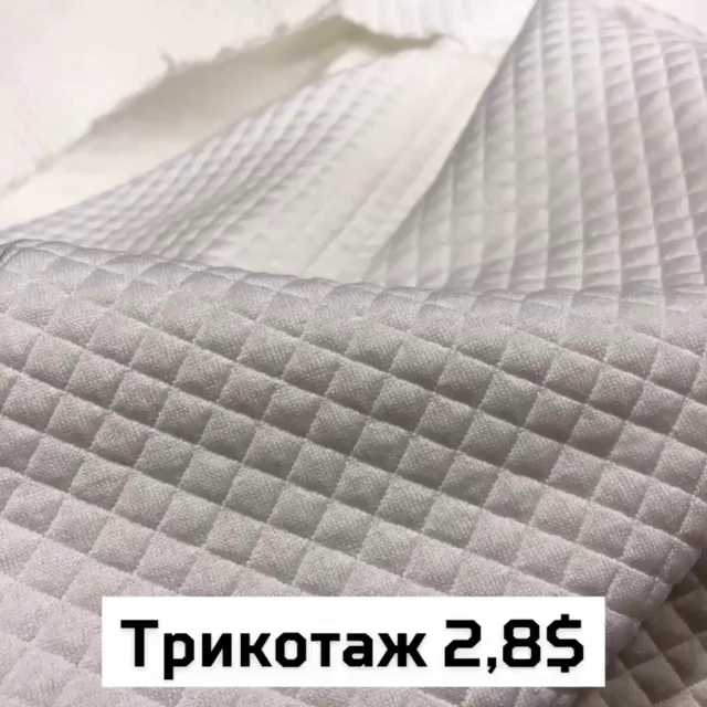 Трикотаж ромбик