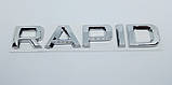 Шильдетик напис Rapid на кришку багажника Skoda, фото 3