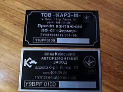 Табличка на причіп легковий ПФ-01 Фермер дублююча номерна бірка шильдик