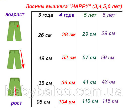 Лосини вишивка "HAPPY" (3,4,5,6 років) - арт.1324582141, фото 2