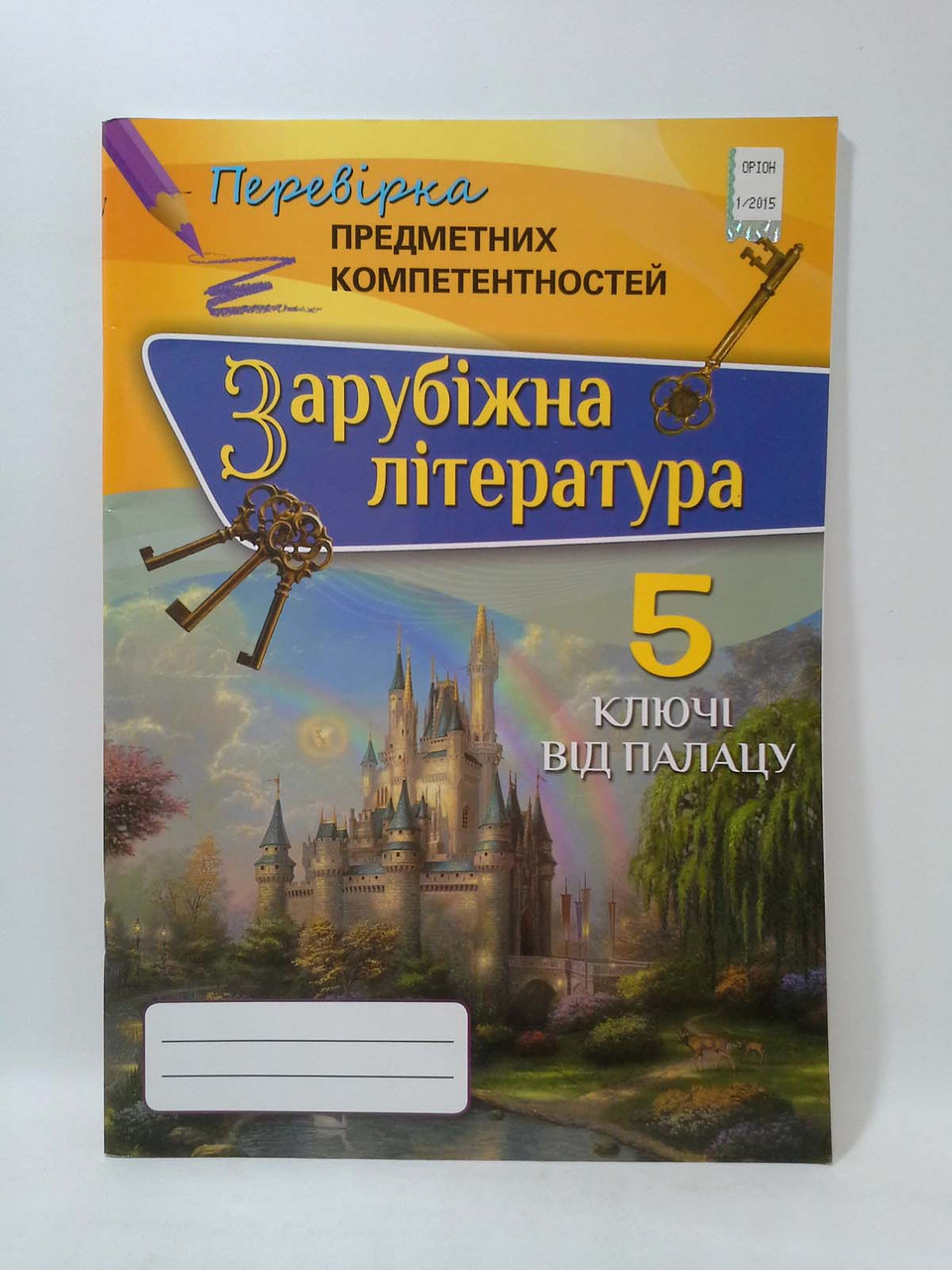 Зарубіжна Література 5 Клас. Перевірка Предметних Компетентностей.