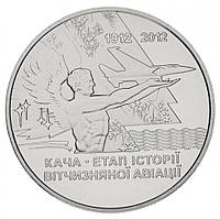 Украина 5 гривен 2012 «Кача-этап истории отечественной авиации» UNC (KM#685)