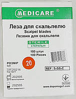 Лезвие для скальпеля одноразовое № 20/ Medicare