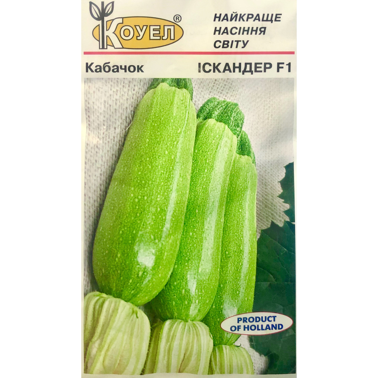 ТМ КОУЕЛ Кабачок Іскандер 10шт