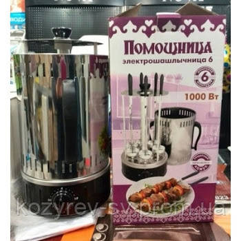 Электрошашлычница Помічниця 8 шампурів + таймер+ запасна колба
