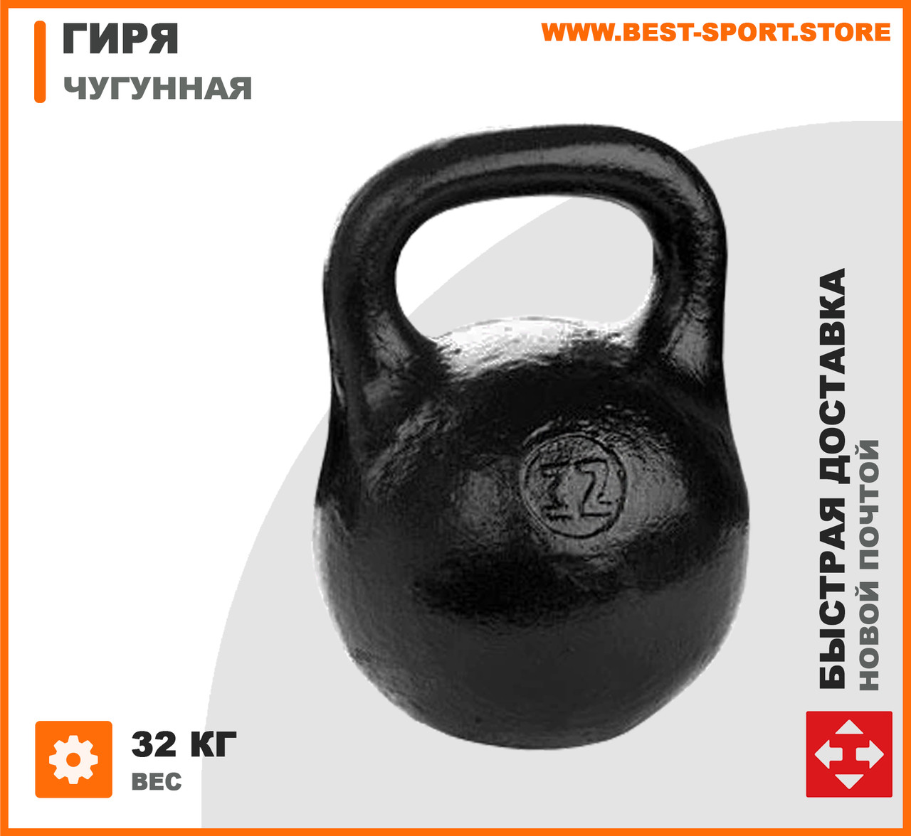 Гиря 32 кг з написом