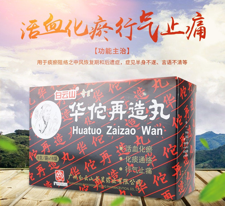 Болюсы "Хуато Цзайцзао" (Huatuo Zaizao Wan) 16*8г Восстанавливающие ...