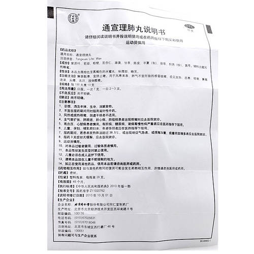 Пилюли Тунсюань Лифэй Вань (Tongxuan Lifei Wan) от воспаления верхних ...