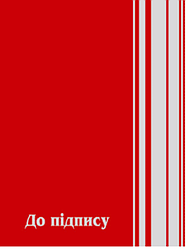 Папка "До підпису" червона/срібло ПП-1, матова ламінація
