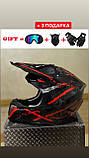 Мото Кросовий шолом, фул фейс + 3 подарунки Окуляри + Рукавички + Балакла, фото 7