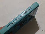 Ізабелла Баварська А.Дюма, фото 2
