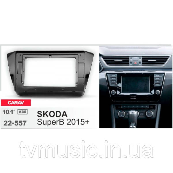 Перехідна рамка CARAV 22-557 2 DIN (Skoda SuperB)