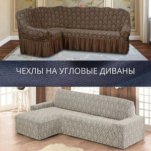Чохли на кутові дивани