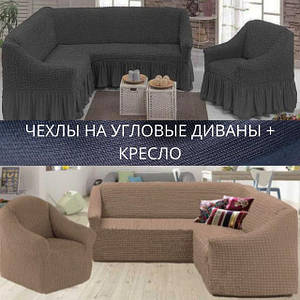 Чохли на кутові дивани +1 крісло
