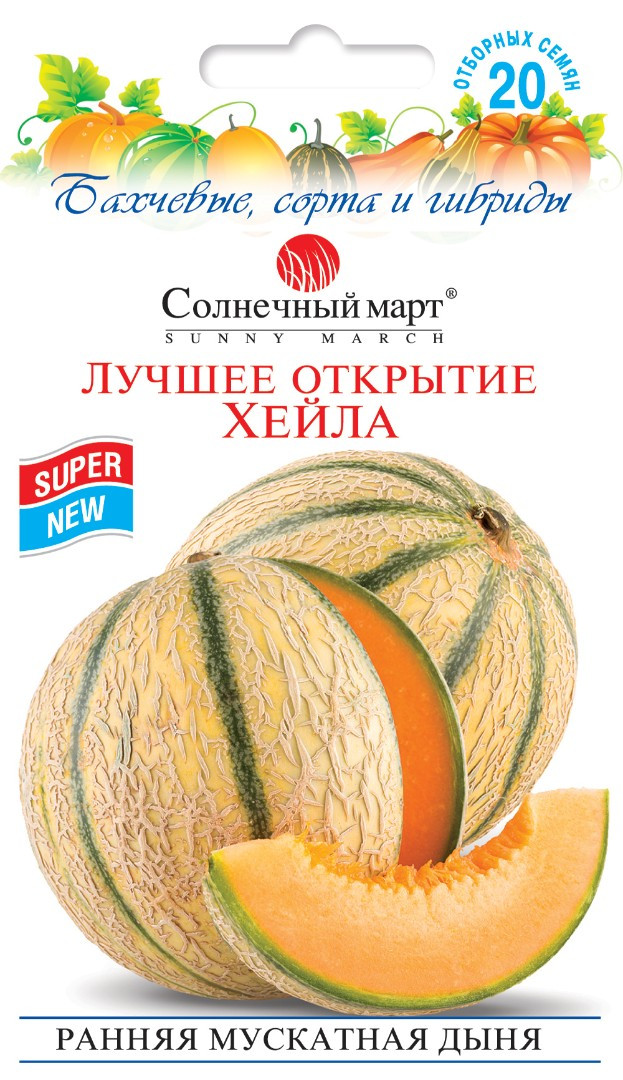 ТМ СОНЯЧНИЙ БЕРЕЗЕНЬ Диня Краще відкриття Хейла 20шт