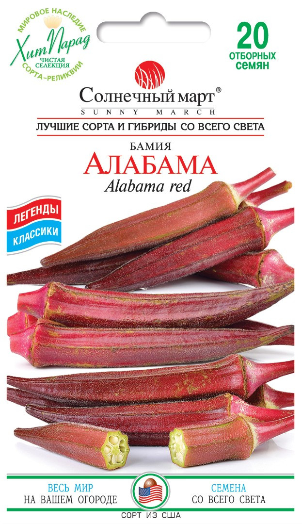 ТМ СОНЯЧНИЙ БЕРЕЗЕНЬ Бамія Алабама 20шт