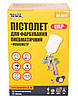 Краскопульт MASTERTOOL 80-8810, LVLP СБ 600 мл, пластик, Ø 1,3 мм, 125-170 л/хв, 1,5-2,5 бар з манометром, фото 4