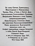 Акафіст святителеві Спиридону єпископу Тримифунтскому чудотворцю, фото 4