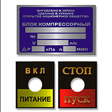 Виготовлення шильдів з заливкою поверхні шильда