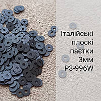 Пайетки круглые плоские P3-996W, 3г, Италия