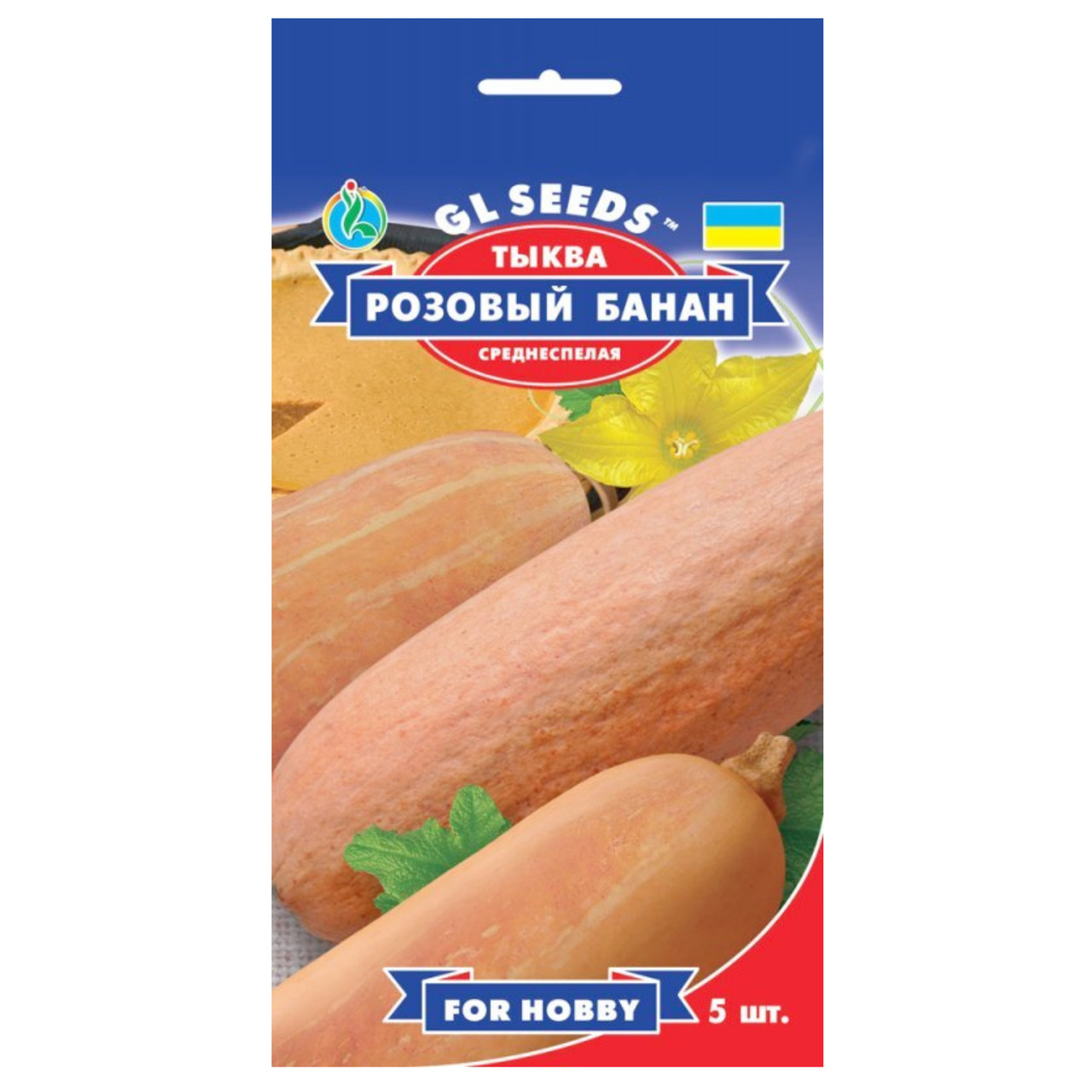 Гарбуз Рожевий банан 5 шт, фото 1
