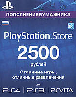 2500 рублей для Playstation Network (Россия, PlayStation RU Store, PSN)