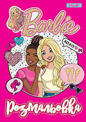 Розмальовка А4 1Вересня "Barbie 8", 12 стор.
