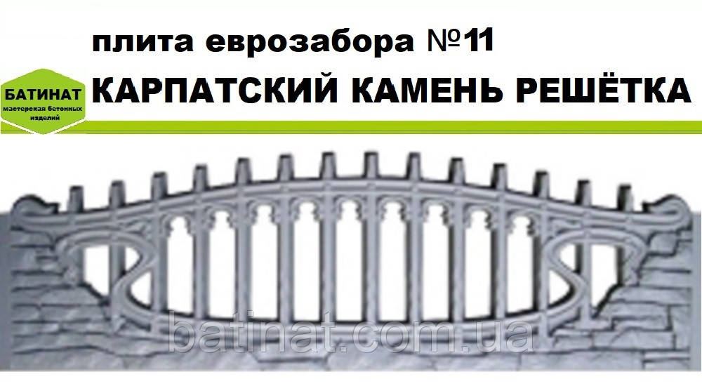 Плита єврозабору №11 "Карпатський камінь решітка", напівглянсова.