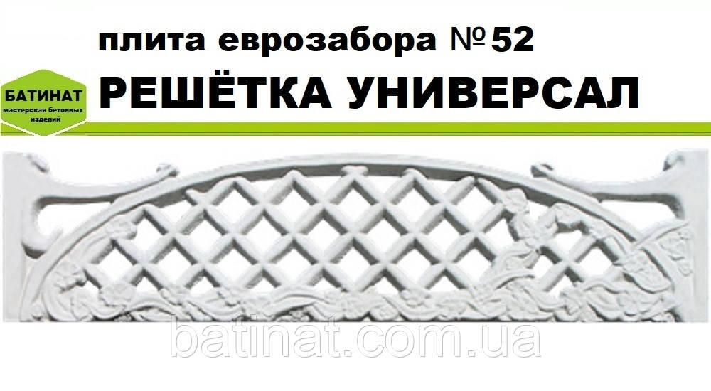 Плита європаркану №52 "Решітка універсал", напівглянсова.