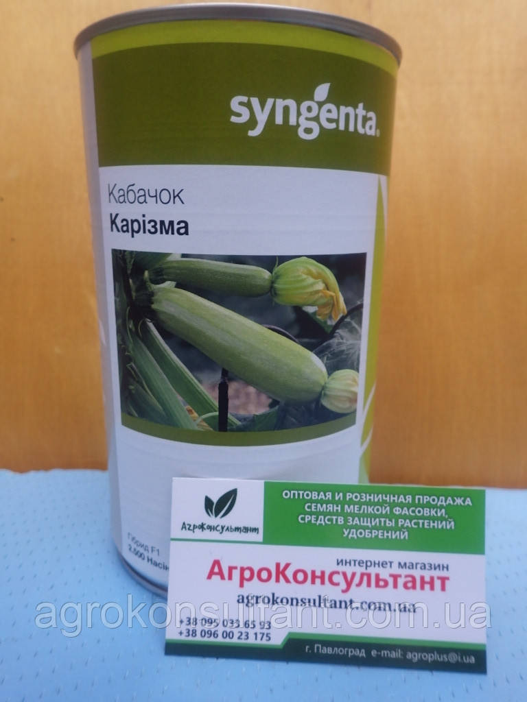 Насіння кабачка Каризма F1 (Syngenta), 2500 насінин - ранній гібрид (40-42 дні)