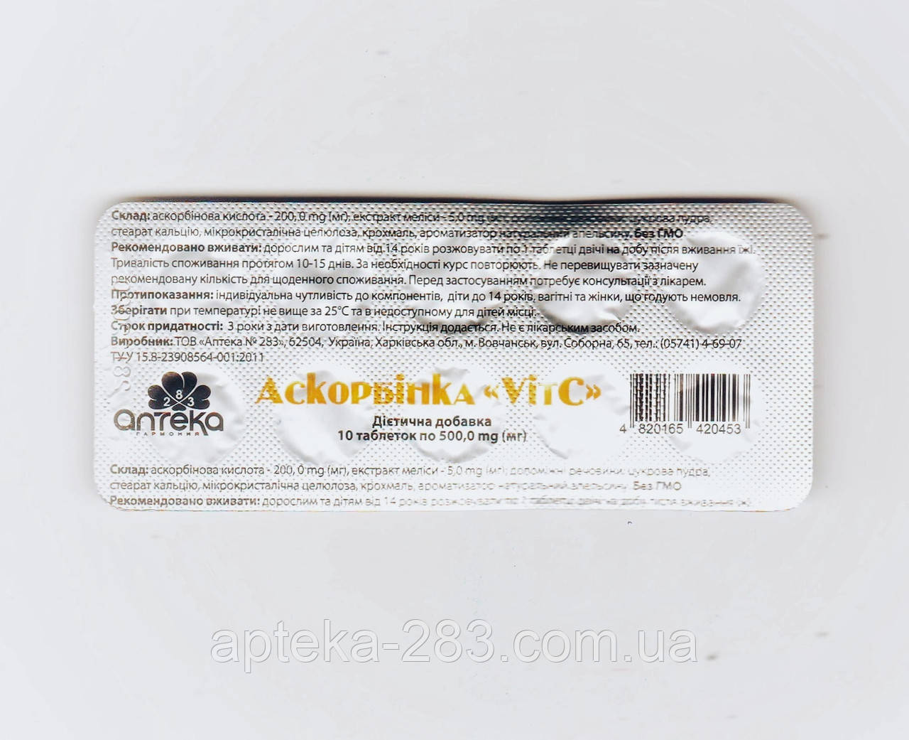 Аскорбінка "Vit C" табл 500 мг №10