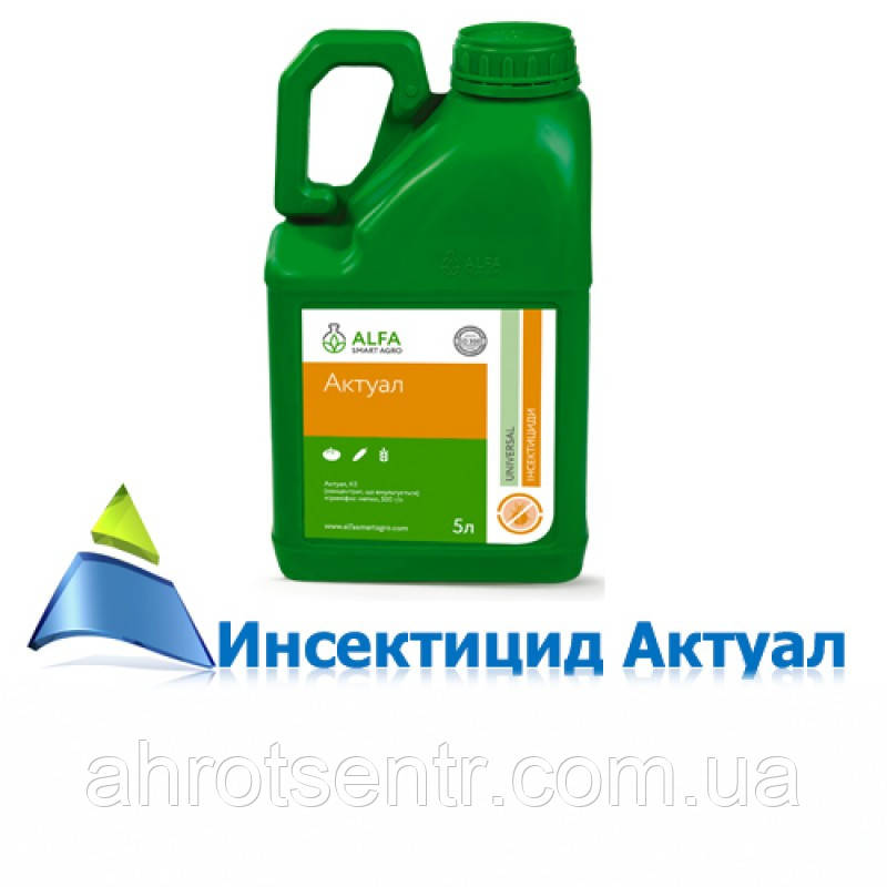 Інсектицид Актуал 5 л Alfa Smart Agro Альфа Смарт Агро Україна, фото 1