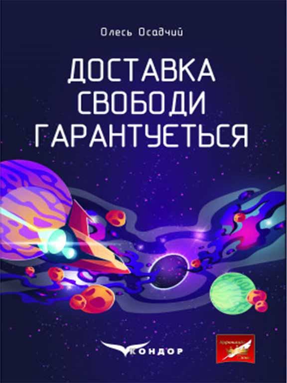 Доставка свободи гарантується, фото 1
