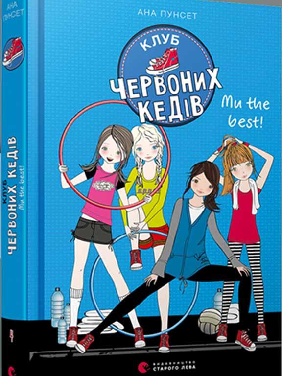Клуб червоних кедів. Ми the best!, фото 1