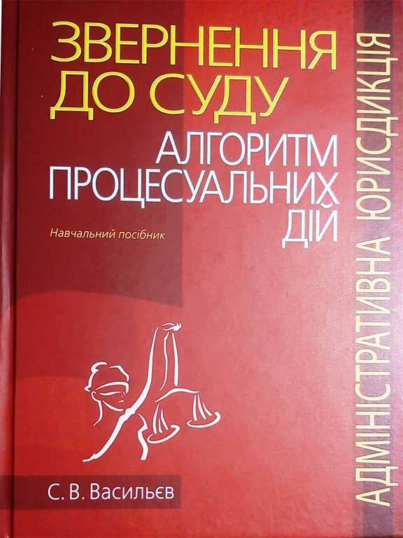 Звернення до суду: алгоритм процесуальних дій (адміністративна юрисдикція), фото 1