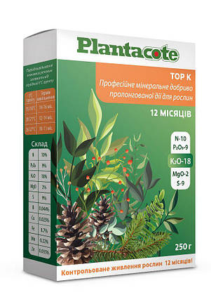 Plantacote Top K (Плантакот), професійне гранульоване добриво 250 г, фото 1