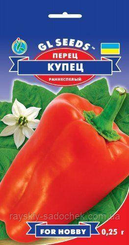 Насіння перцю солодкого Купець 0.25г, Ранньостиглий.