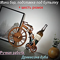 Міні бар, горілчаний піднос, підставка барна під пляшку, сувенірний подарунковий столовий набір.