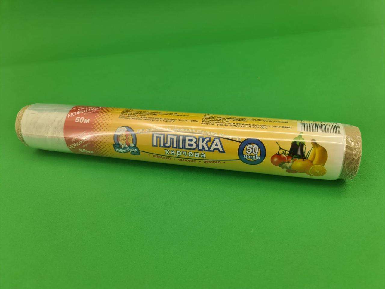 Стрейч-плівка ПЕ 50м*29см 6мк "Добрий кухар". Реальний метраж!, фото 1