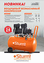 Компресор безоливний 24 л, 1.5 кВт, 8 атм, 209 л/хв, 2 циліндр Sturm AC93224OL + шланг 10 метрів!, фото 3