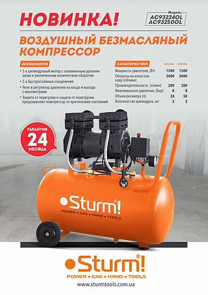 1,5 КВТ.Безоливний компресор 2 циліндри Sturm AC93250O 50 л, 1.5 кВт, 8 атм, 209 л/хв, малошумний, фото 3