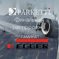 Акція на ламінат Egger