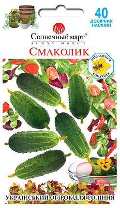 Насіння огірка Смаколик 40шт ТМ СОНЯЧНИЙ МАРТ, фото 1