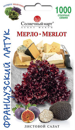 Насіння салата Мерло 1000шт ТМ СОЛНЕЧНЫЙ МАРТ, фото 1