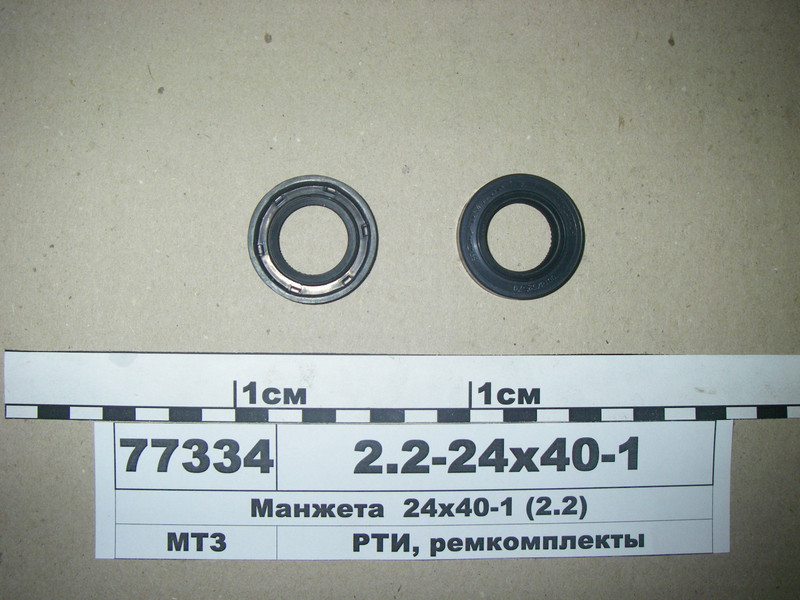 Манжета 24х40-1 (2.2) (пр-во Рось-Гума) 2.2-24х40-1, фото 1