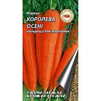 Семена Кращий урожай Морковь "Королева осени" Б 20г