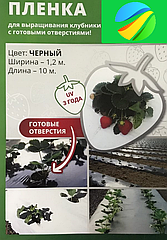 Мульчувальна плівка чорна 10 метрів *1,2х40 з отворами 30х25