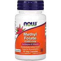 Метилфолат NOW Foods "Methyl Folate" коензимний вітамін В9, 5000 мкг (50 капсул)
